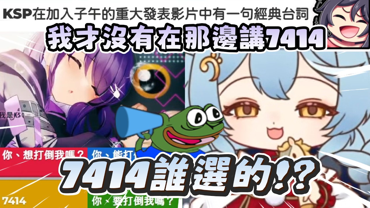 【澪Rei精華】打倒KSP！主播的經典台詞  ft. 所有子午女孩 - 02/11【子午知識王】
