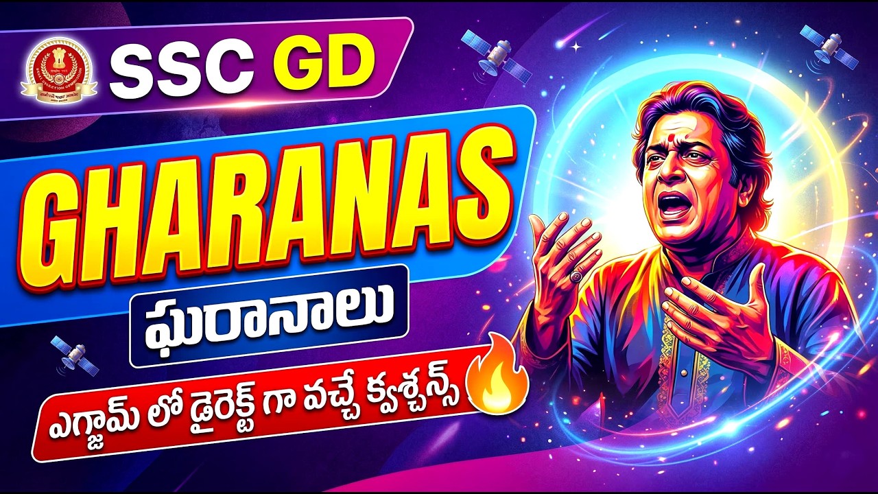 FAMOUS GHARANAS 🔥 || ప్రముఖ ఘరానాలు || 2 Marks పక్కా! 🎯🏆