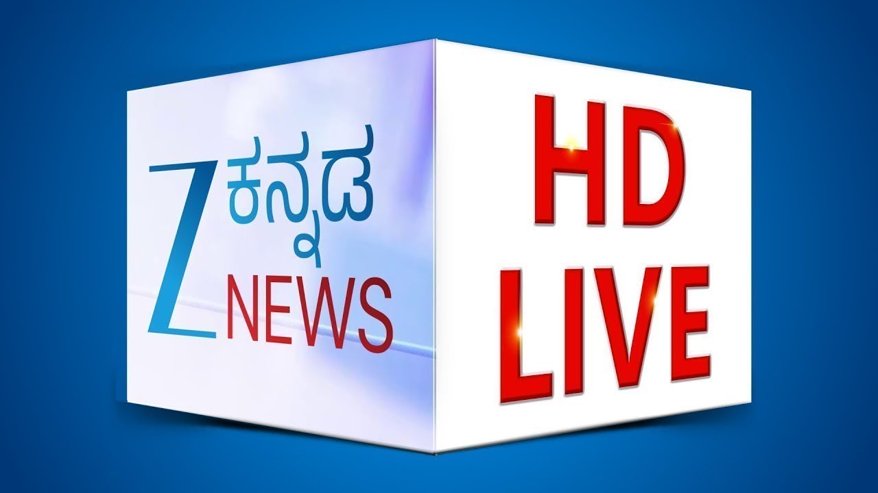 🔴LIVE | Zee Kannada News | ಜೀ ಕನ್ನಡ ನ್ಯೂಸ್ ಲೈವ್ | Karnataka Budget 2026 | Siddaramaiah