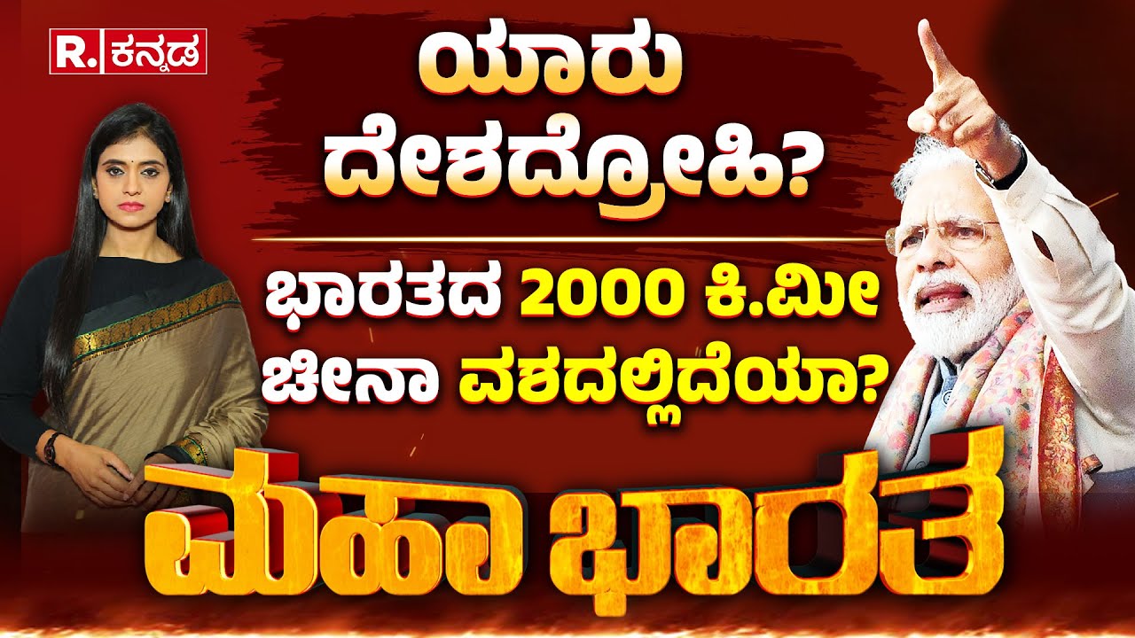 General MM Naravane Book Controversy: ನರವಣೆ ಪುಸ್ತಕ, ಚೀನಾ ಅತಿಕ್ರಮಣ? ವಿವಾದ! | Mahabharata