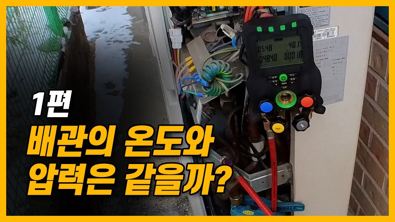 [1편]게이지 압력과 배관의 온도는 같을까?