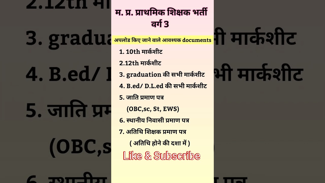 वर्ग3 2023 में कौनसे दस्तावेज आवश्यक थे MP Tet varg 3 second counseling update #varg3 #mptet #shorts