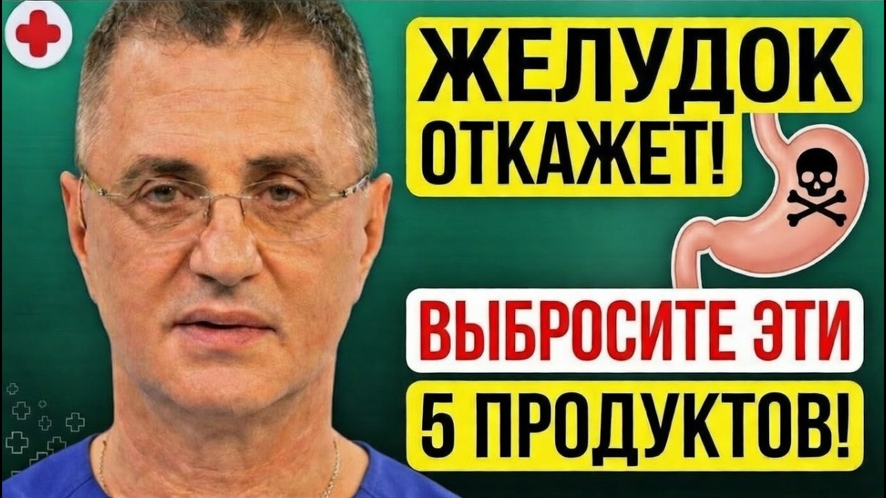 СРОЧНО Выкиньте Это! 5 Продуктов-Убийц Вашего Желудка! Доктор Александр