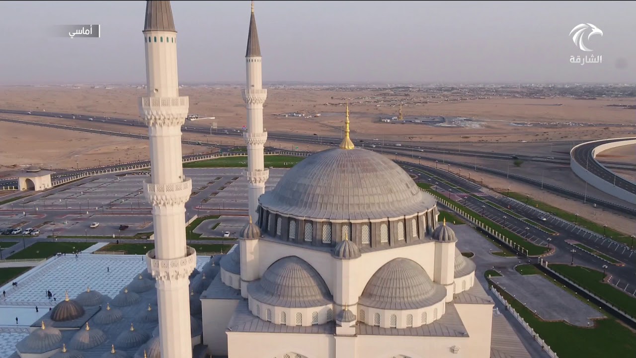 برنامج أماسي : مسجد الشارقة .. تحفة فنية معمارية