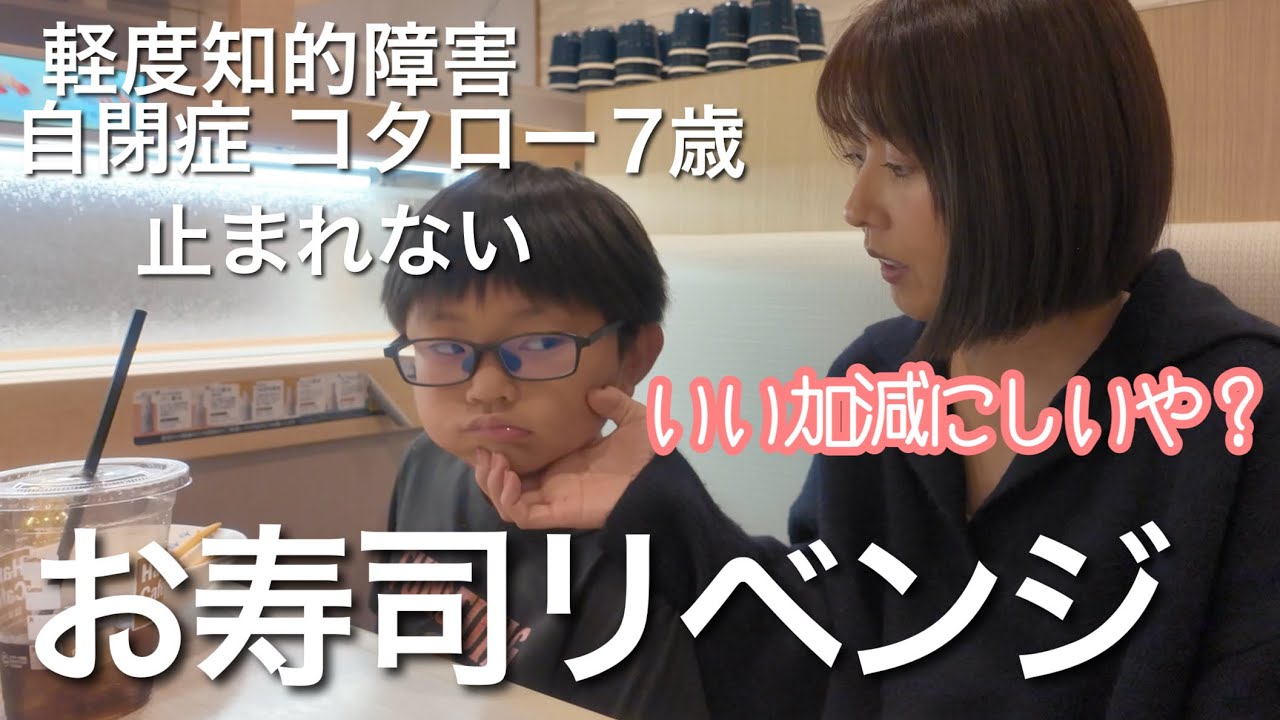 【大暴れ】悪夢再び。止まれない息子と回転寿司へ
