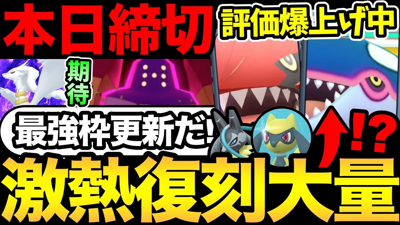 来月のポケGOがやばい！一気に最強枠が更新！色違いリオルの大チャンス！？評価爆上げ中のグラカイも登場！【 ポケモンGO 】【 GOバトルリーグ 】【 GBL 】【  】