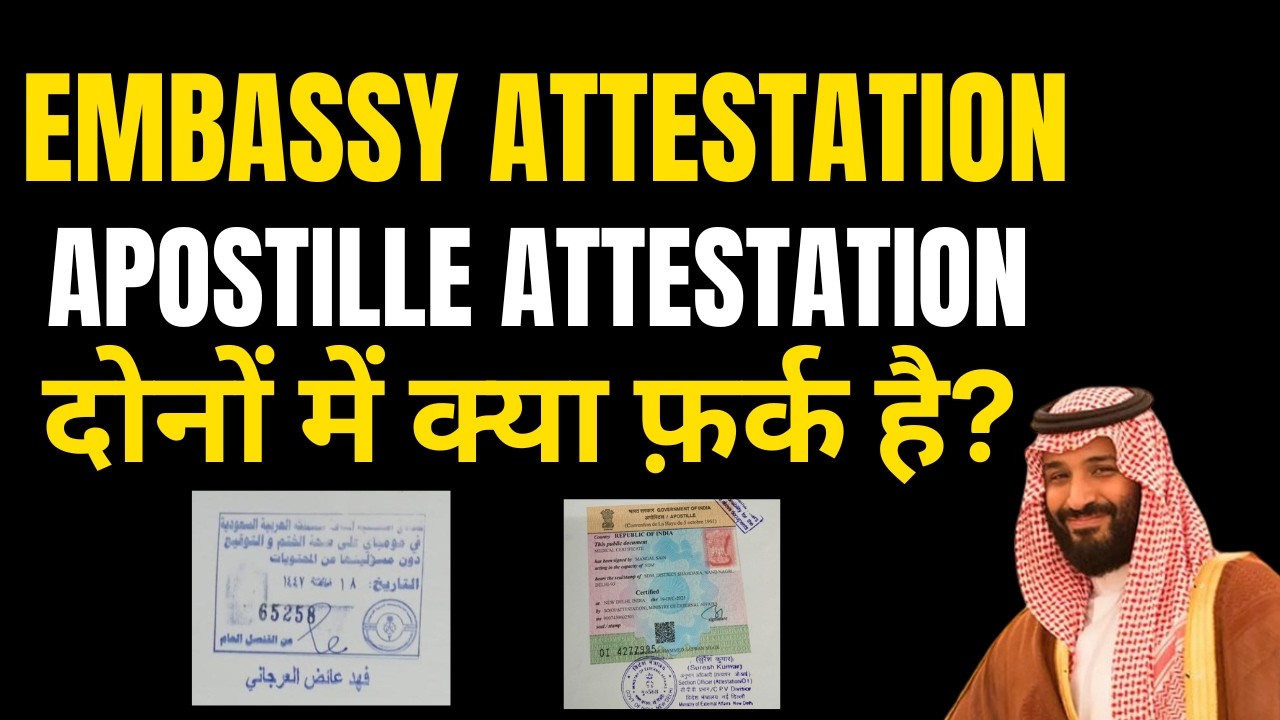Difference Between Embassy Attestation & Apostille Attestation Explained |
