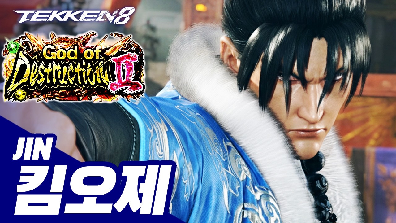 TEKKEN 8 ⚡ JIN : 킴오제(kim0je)