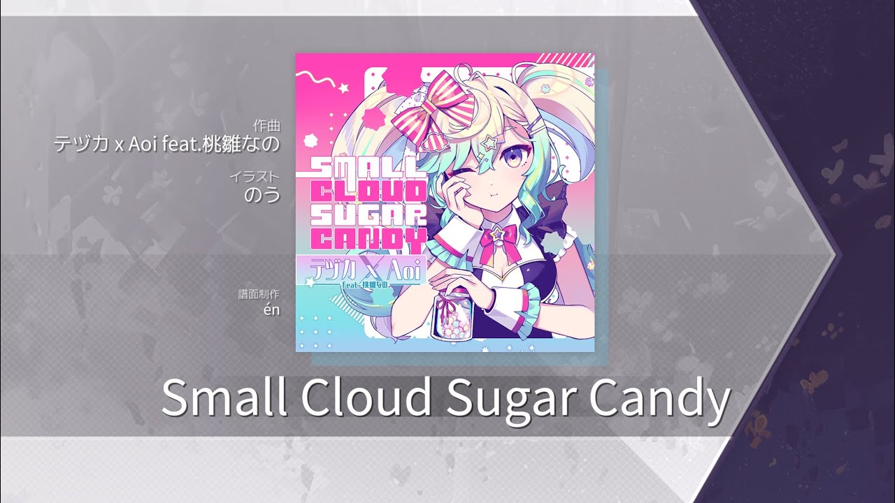 1日1曲‼️Arcaea投稿‼️(2026/01/19)【Small Cloud Sugar Candy】
