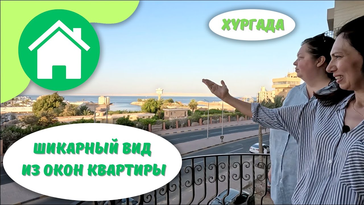 Квартиры с видом на море в районе Арабия. Хургада, Египет.