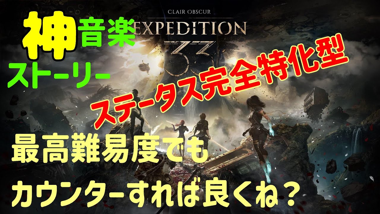 ギュスターヴ可愛すぎ　[Clair Obscur: Expedition 33] Part5