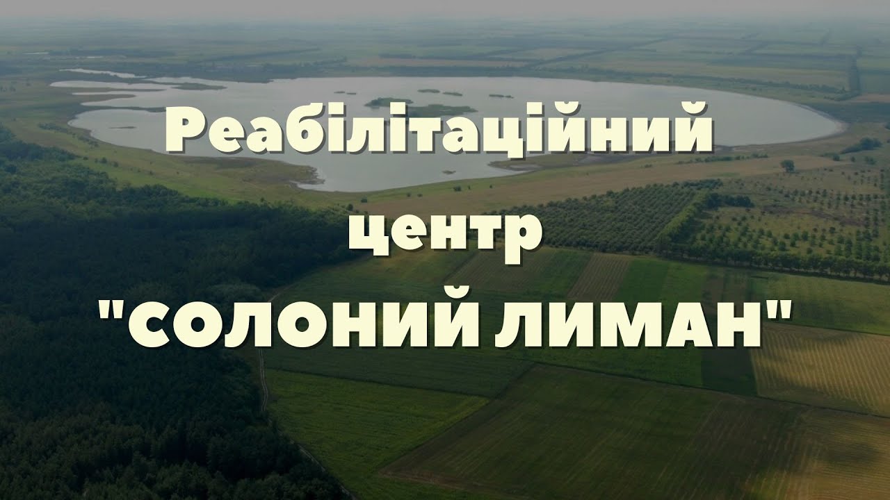 Центр  реабілітації 