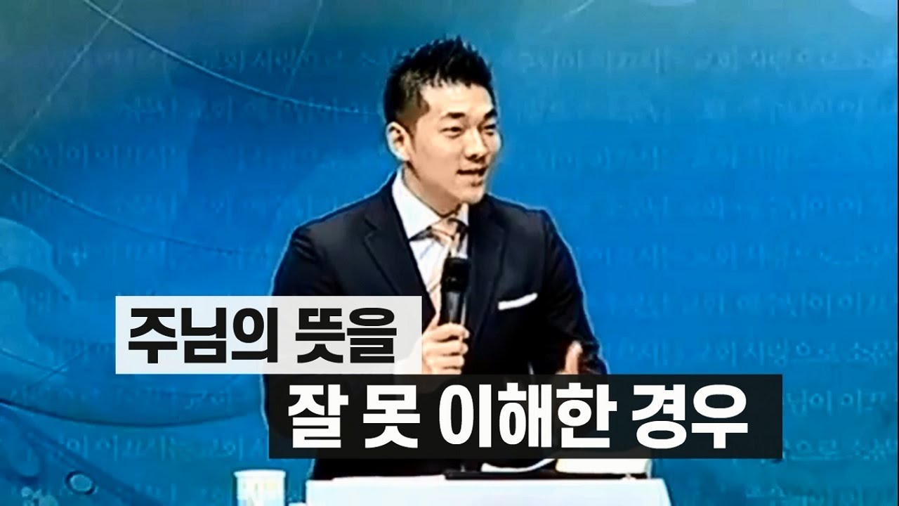 다니엘김 선교사설교 [주님의 뜻(음성)이라고 착각하는 경우]