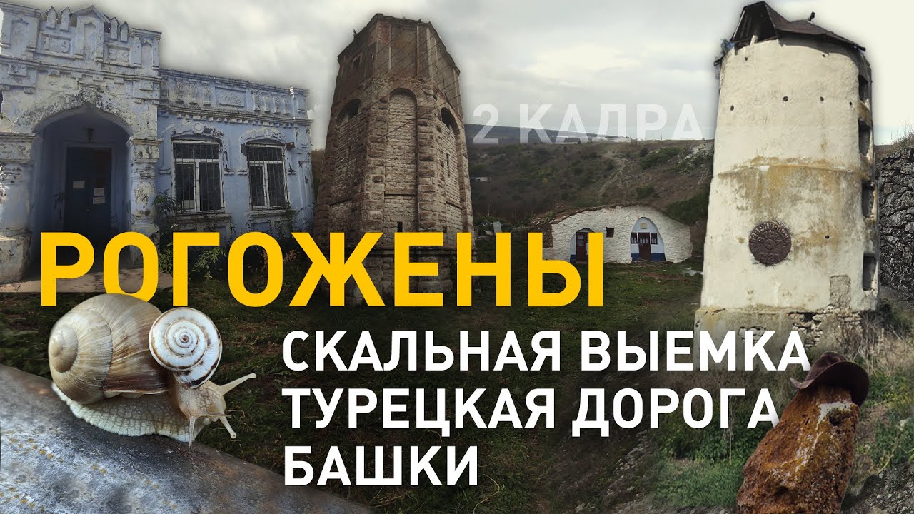 Рогожены. Железнодорожный вокзал. Скальная выемка. Турецкая дорога. Башки. 2 кадра 30.09.2021