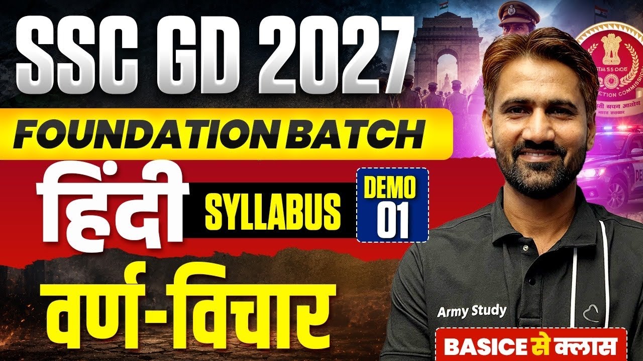 SSC GD 2027 | SSC GD Hindi Syllabus 2026 | SSC GD Hindi Demo 01