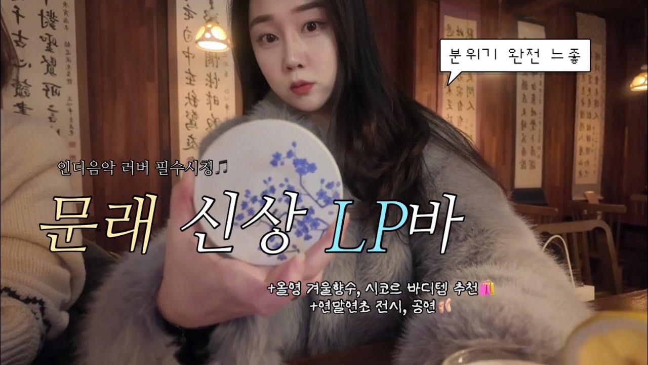 연말연초 핑계로 먹고 노는 일상