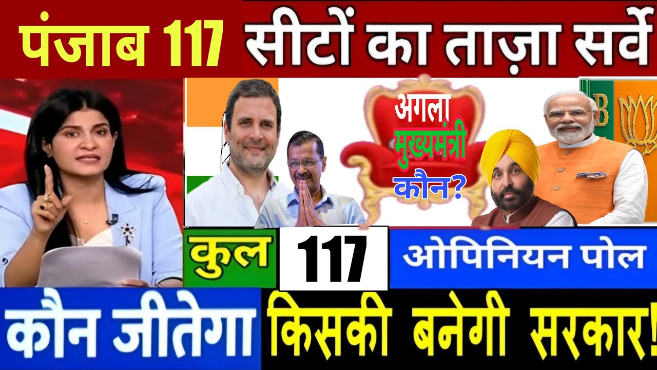 Punjab Vidhan Shabha Election Exit Poll 2026 | Punjab Assembly Chunav Opinion Poll 2026 |