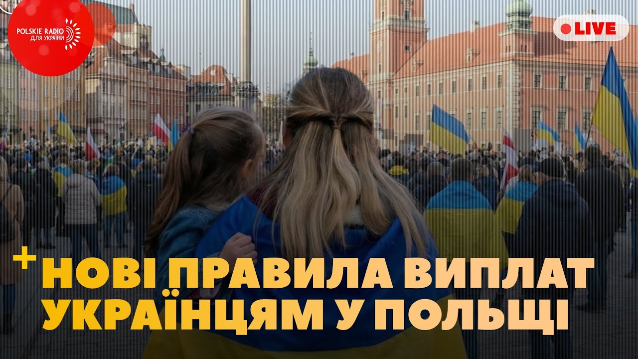 Зеленський НАЗВАВ ДАТУ перемовин. НОВІ ПРАВИЛА виплат 800+. Люті МОРОЗИ скували Польщу та Україну