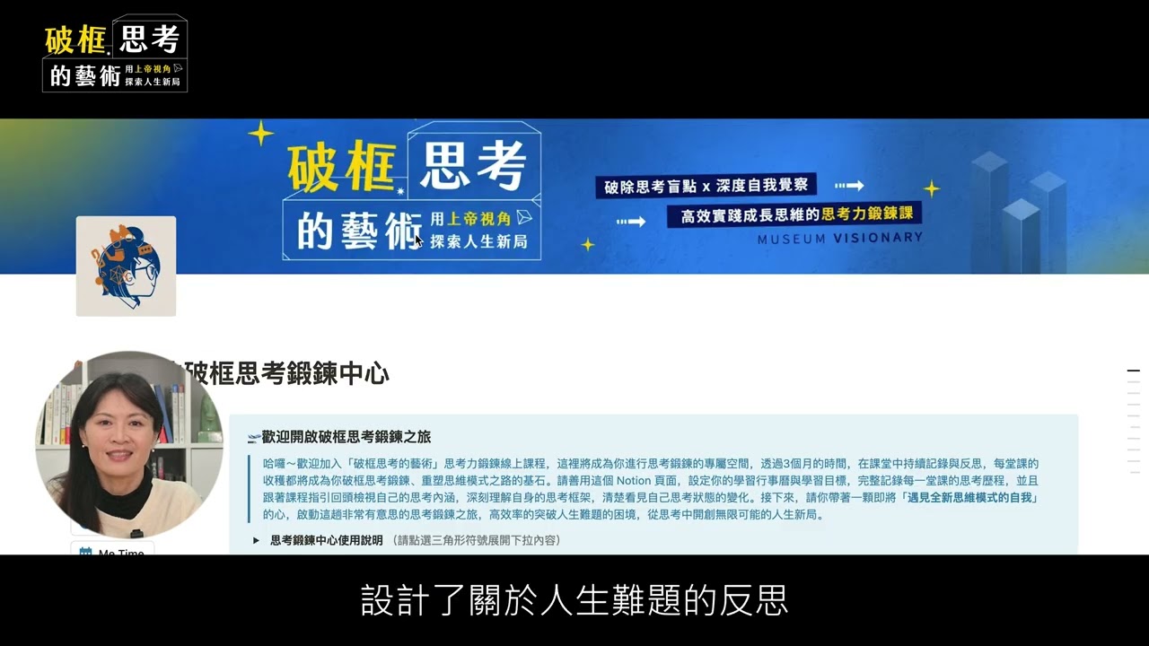 破框思考的藝術－Notion「破框思考鍛鍊中心」頁面操作教學