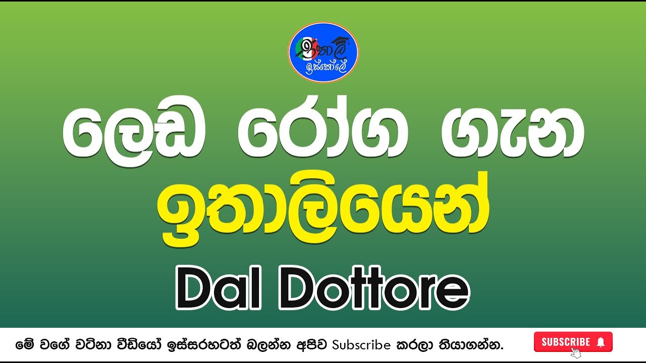 Italy Bashawa sinhalen.ලෙඩ රෝග පිළිබඳ ඉතාලියෙන් ,    Dal dottore