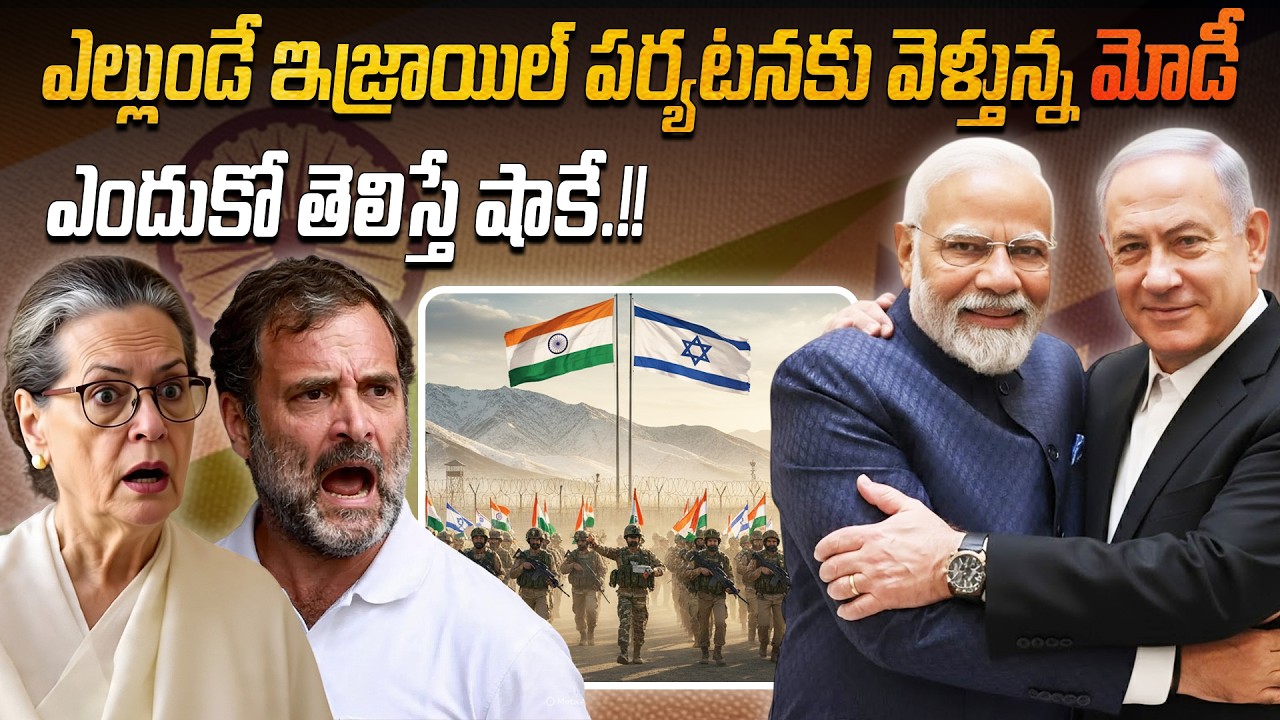ఎల్లుండే ఇజ్రాయిల్ పర్యటనకు వెళ్తున్న మోడీ, ఎందుకో తెలిస్తే షాకే | Modi is going on a trip to Israel