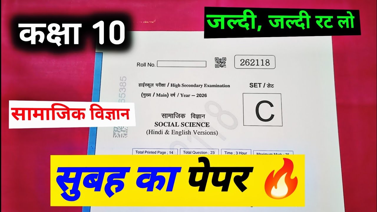 social science ka varshik paper class 10 2026 mp board /कक्षा 10वी सामाजिक विज्ञान वार्षिक पेपर 2026