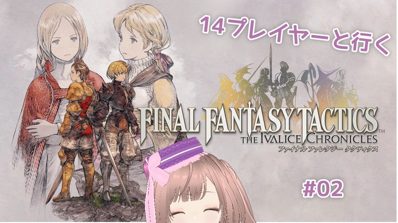 【FFT】女子だけのPTってつくれますか【新人Vtuber】