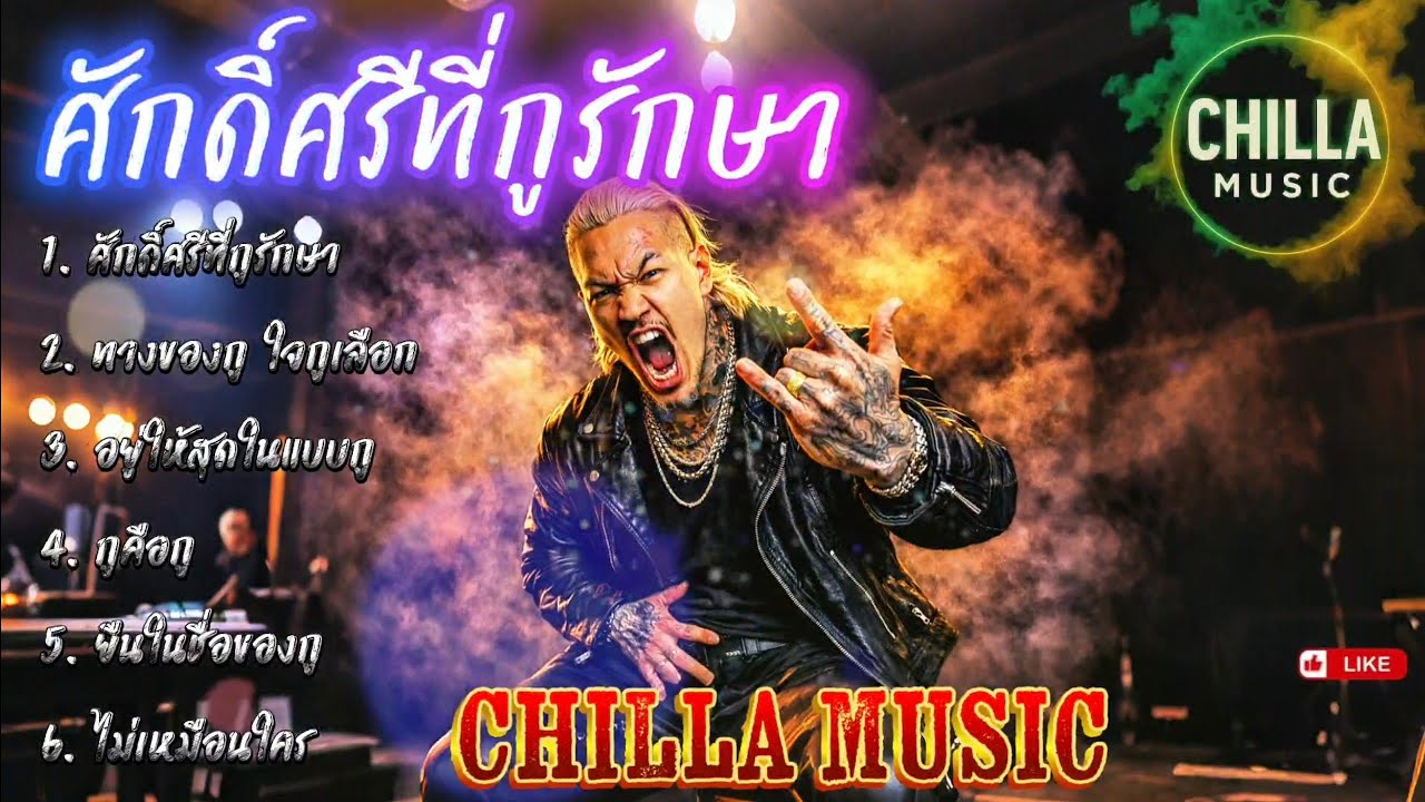 ศักดิ์ศรีที่กูรักษา👊✌️🔥รวมเพลงแร็พฮิปฮอป🔥EP.088 #SadRap #HipHopอกหัก #rap #hiphop