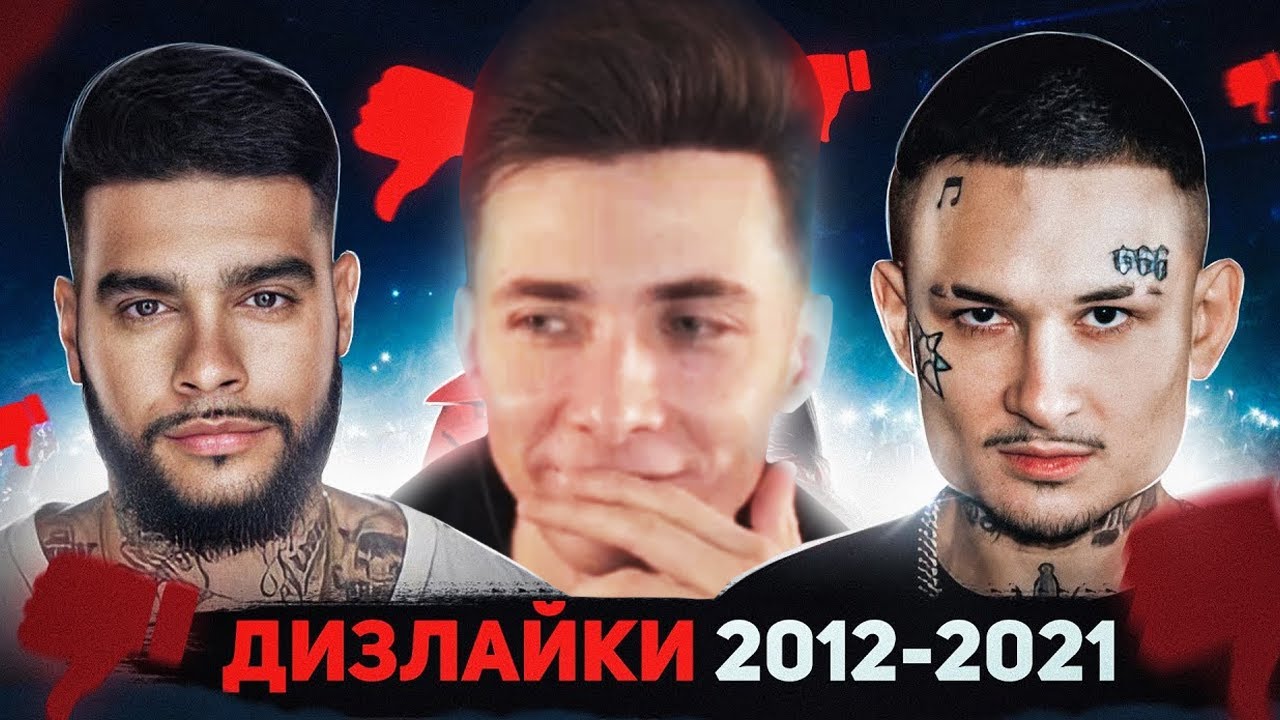 ХЕСУС СМОТРИТ: ТОП 100 клипов 2012-2021 по ДИЗЛАЙКАМ | Последний выпуск | Самые задизлайканные песни