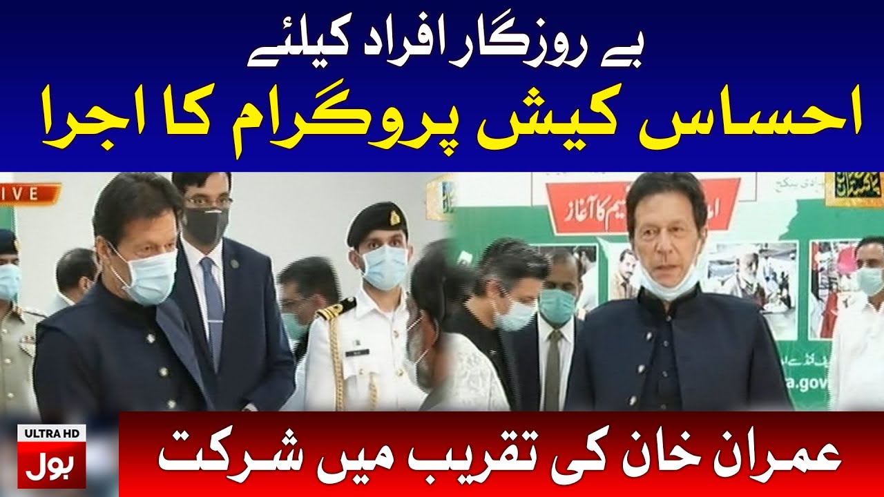 Imran Khan launches Ehsaas Emergency Cash Program | 18 May 2020