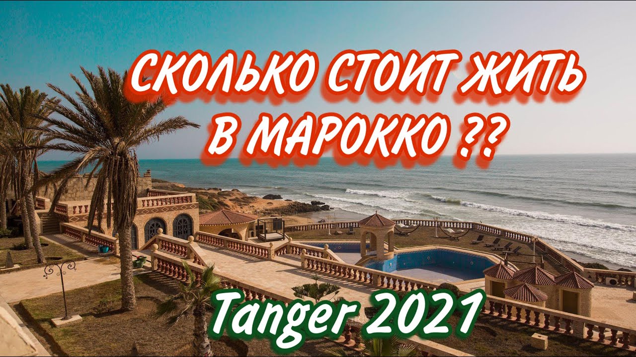 СКОЛЬКО СТОИТ ЖИЗНЬ В МАРОККО. Закупка продуктов на неделю.