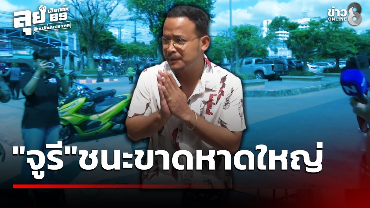 ผลเลือกตั้ง69 :
