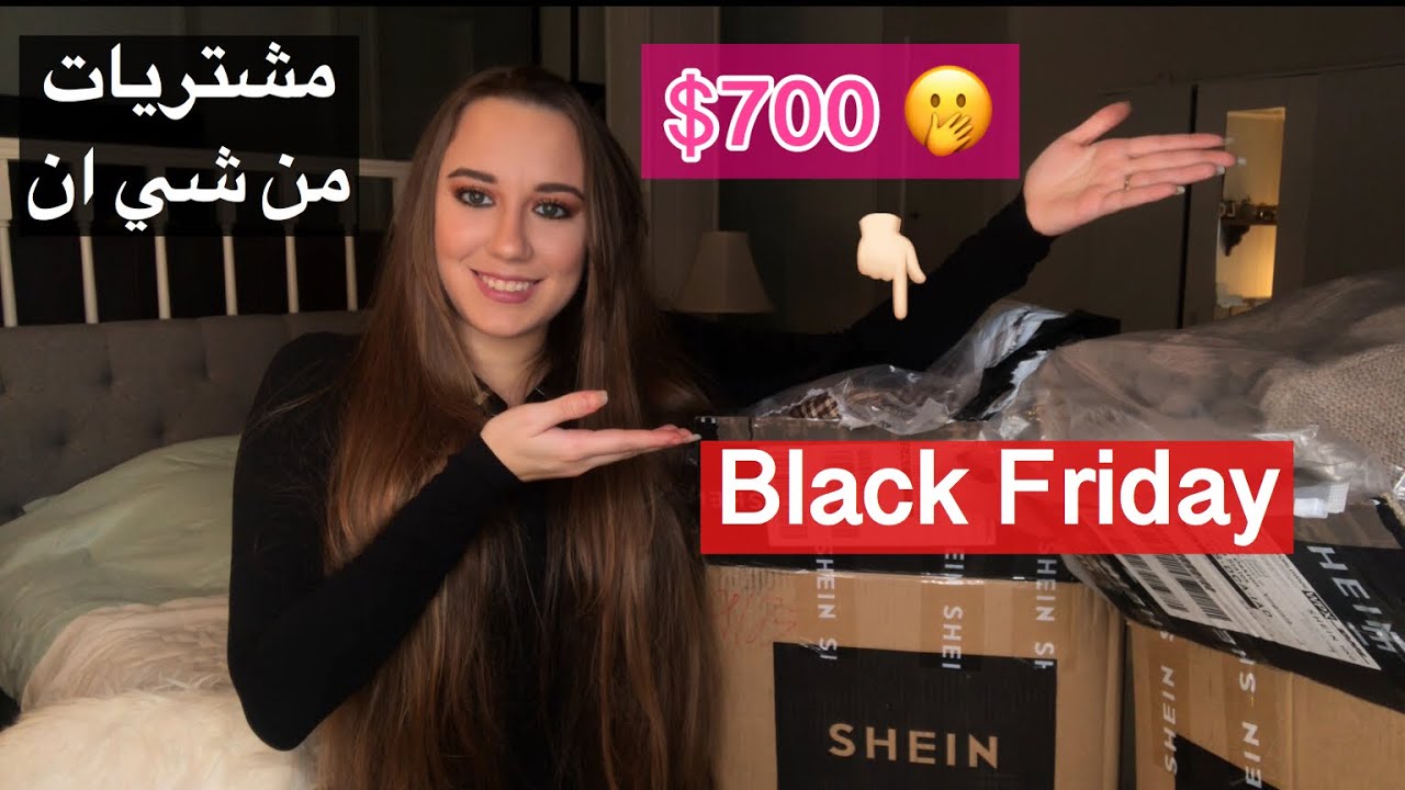 مشتريات جديدة من شي ان ب700$😱 وعروض البلاك فرايدي shein Black Friday