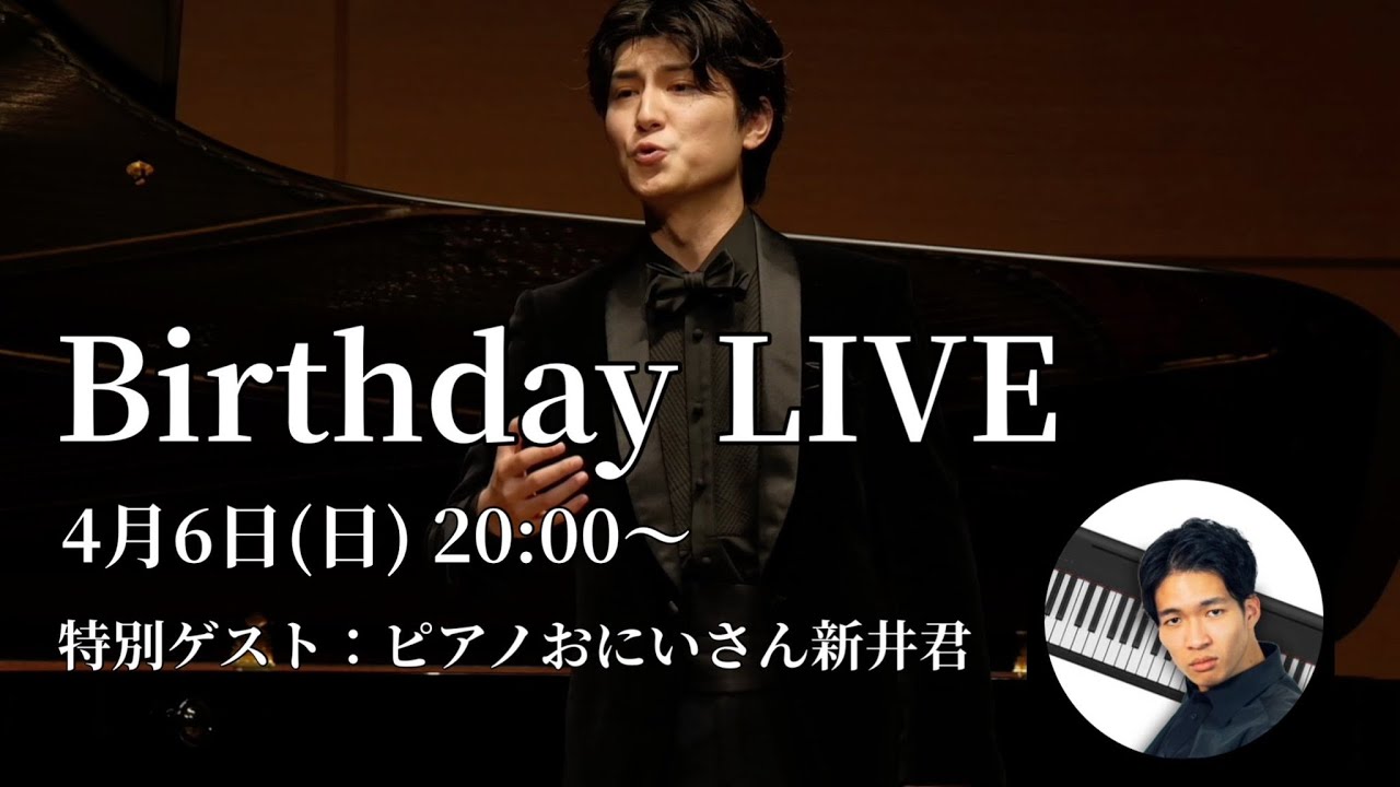 鳥尾匠海Birthday 配信‼️ゲスト　ピアノおにいさん新井君鳥尾匠海　Takumi Torio   のライブ配信
