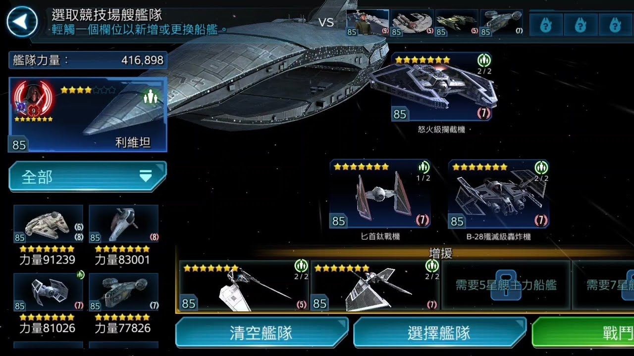 SWGOH Fleet Arena - 4 stars Leviathan vs 7 stars Executor (triple attackers)