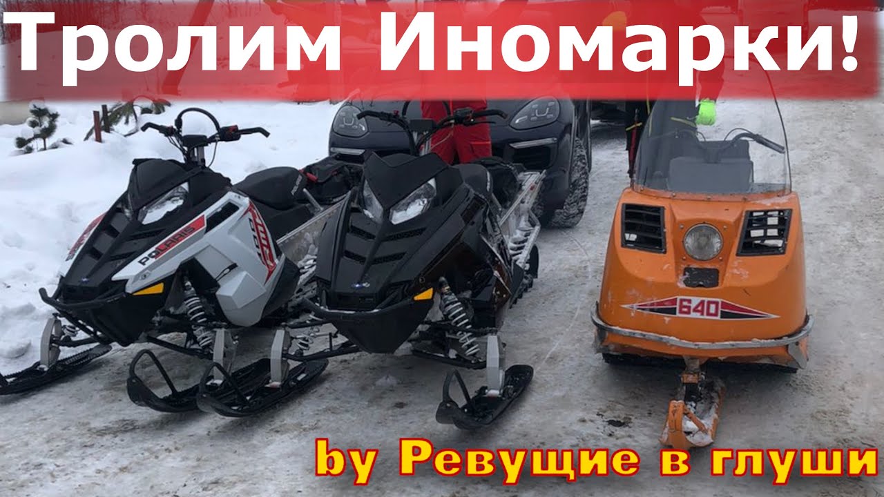 Буран тролит Иномарки! Turbo BRP Summit  в полях! Покатушки на снегоходах Polaris