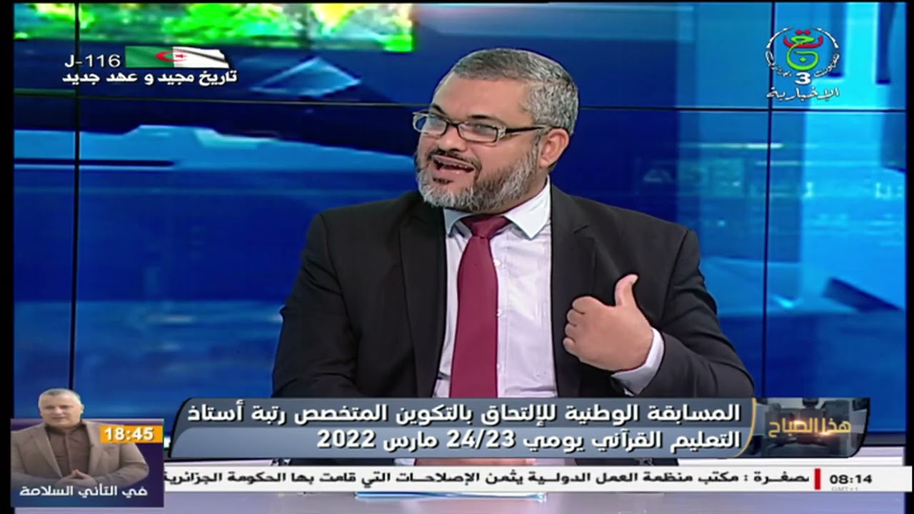 المسابقة الوطنية للإلتحاق بالتكوين المتخصص رتبة أستاذ التعليم القرآني يومي 23 و24 مارس 2022
