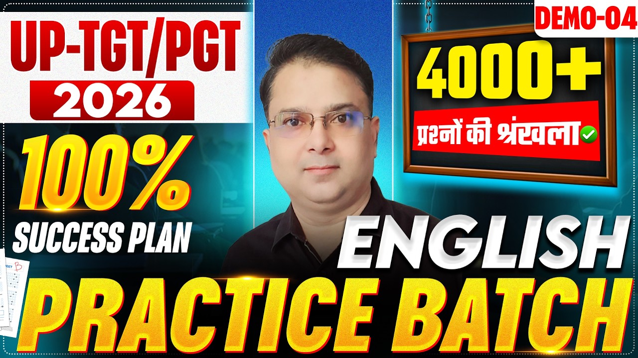 TGT-PGT | EXAM 2026 | ENGLISH |4000+ प्रश्नों की श्रंखला | PRACTICE BATCH| DEMO-04| BY SP MISHRA SIR