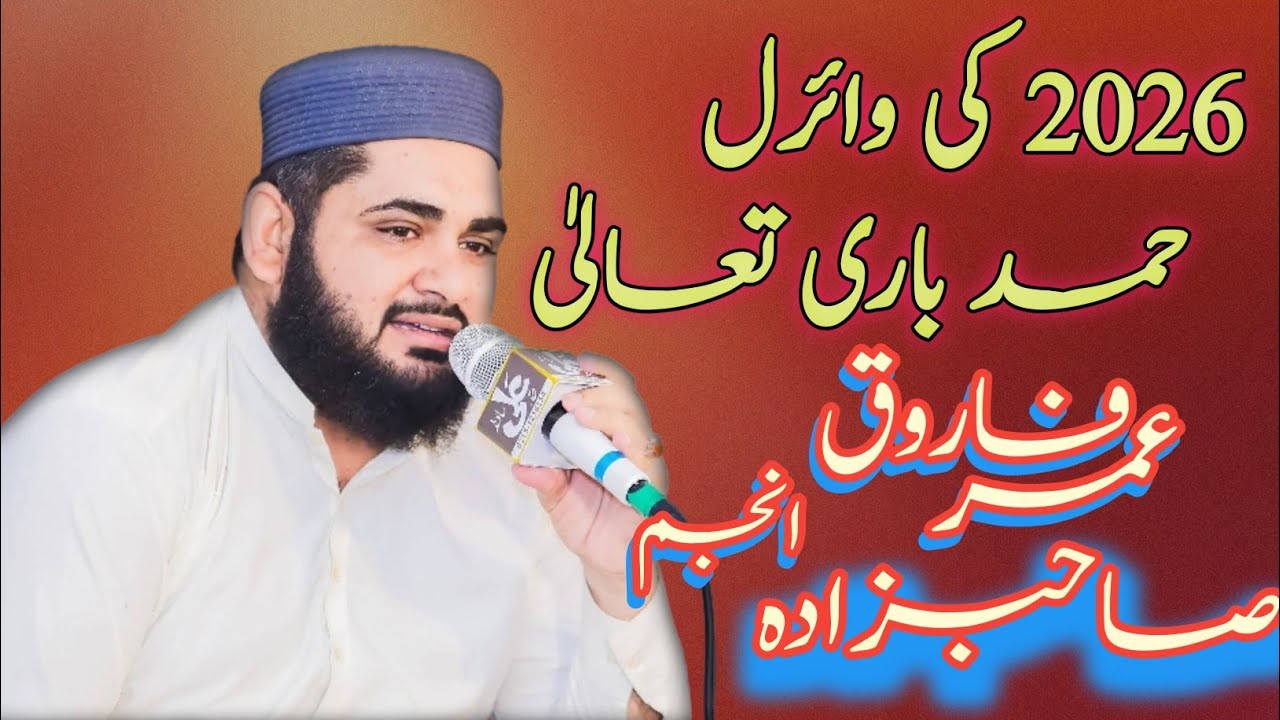 New Viral Hamd E Bari Tala 2026 Sahibzada Umar Farooq anjum 