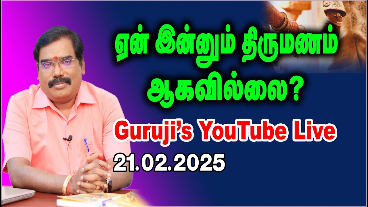 Why not married yet? ஏன் இன்னும் திருமணம் ஆகவில்லை? GURUJI'S PHONE LIVE #adityaguruji #gurujilive