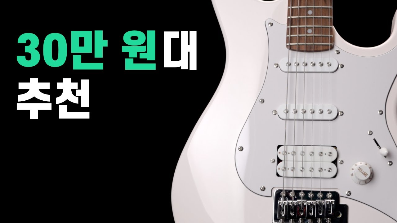 입문용 일렉 기타 추천