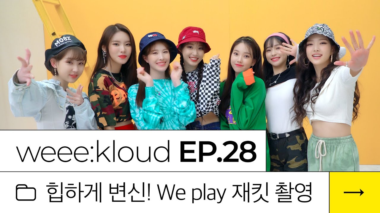 [weee:kloud] EP.28 힙하게 변신! We play 재킷 촬영