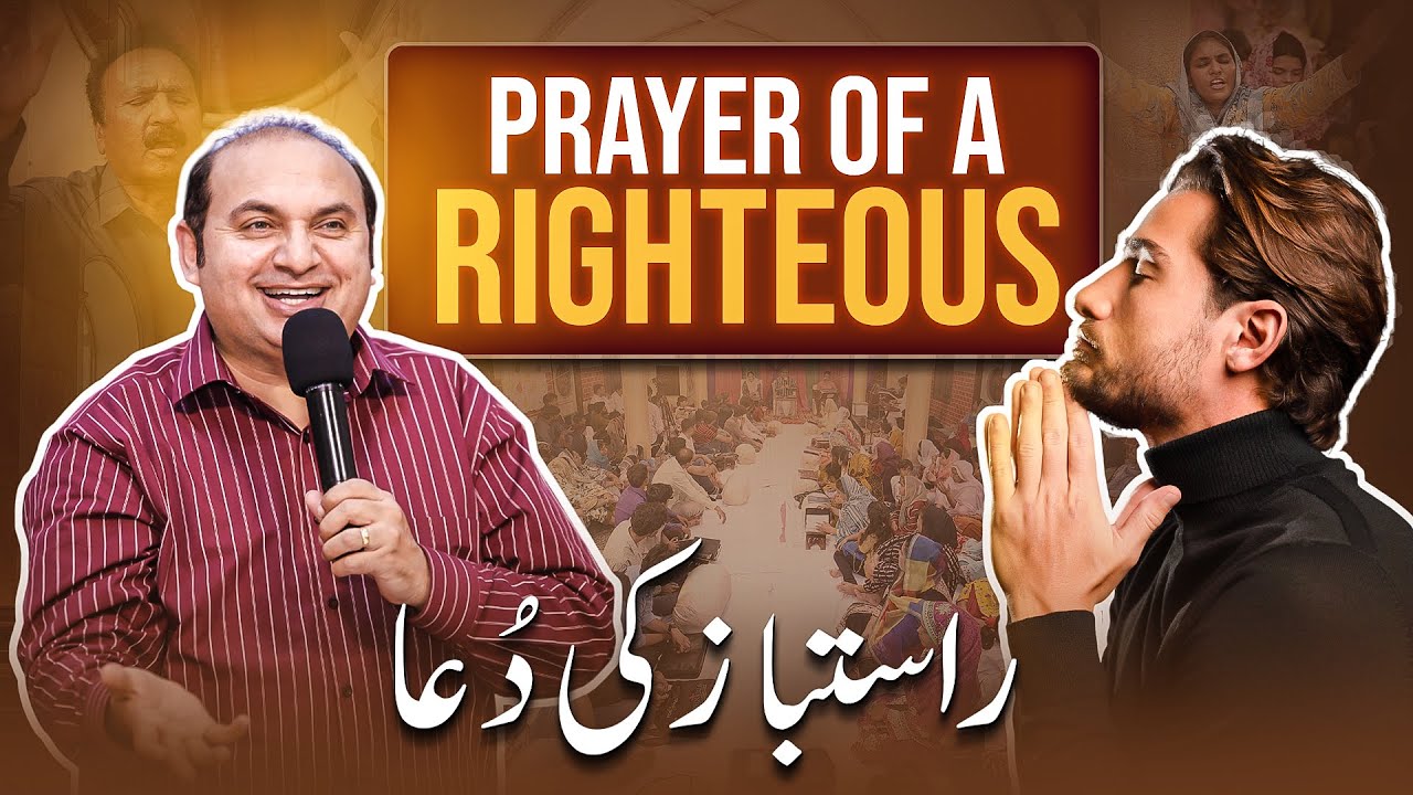 Prayer of a Righteous || 𝐑𝐞𝐯. 𝐃𝐫. 𝐊𝐡𝐚𝐥𝐢𝐝 𝐌 𝐍𝐚𝐳 || 𝐋𝐢𝐯𝐞 𝐒𝐞𝐫𝐦𝐨𝐧 || 𝟐𝟎𝟐𝟓