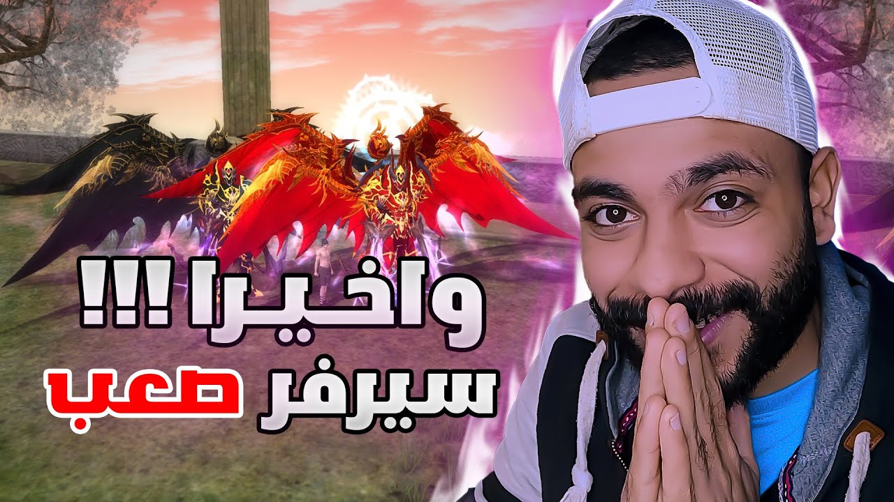 تجربة سيرفر ابيس امل الشعوب اصدار 9.10 هل يستحق ؟