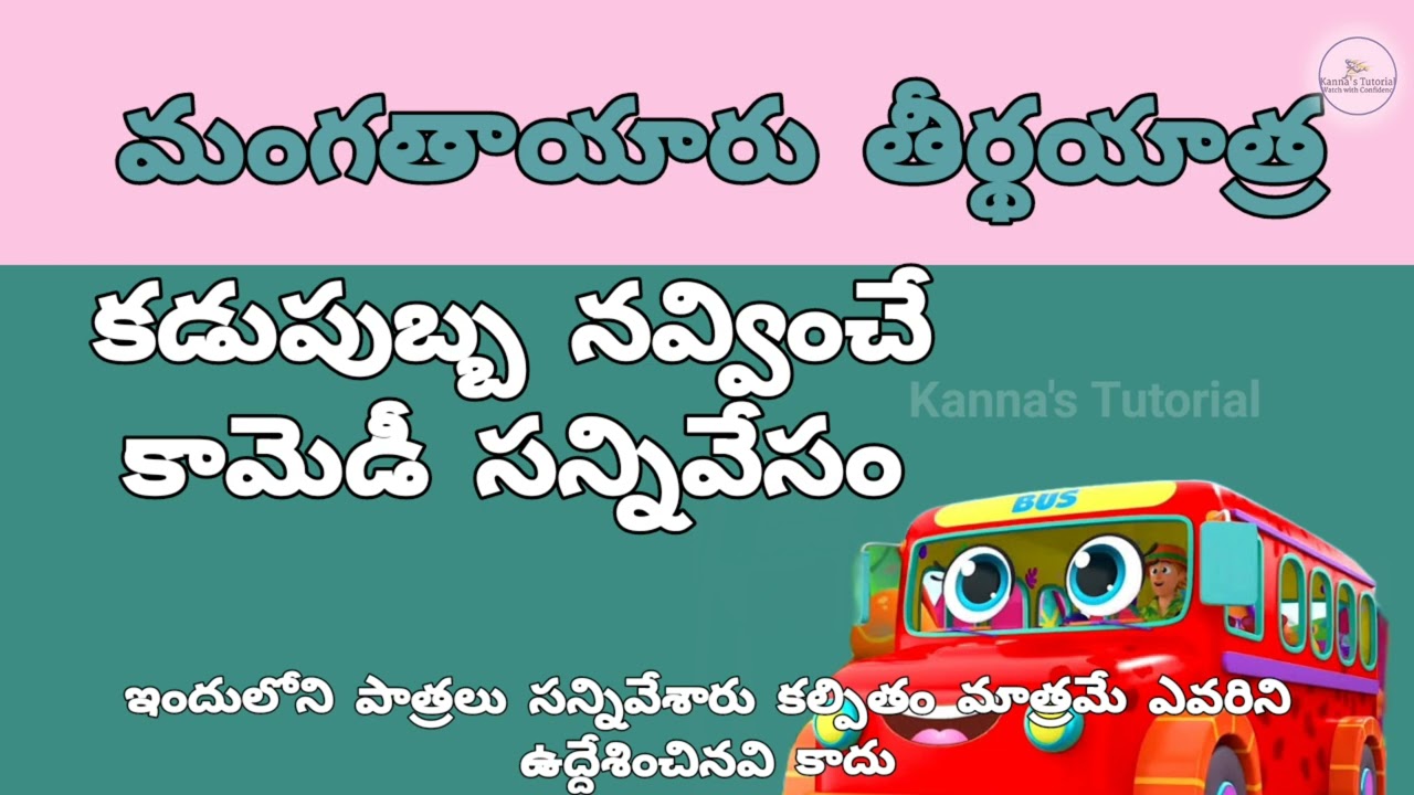 మంగతాయారు తీర్థయాత్ర || Mangatayaru Teerthayatra || Full Comedy Dialogues Drama || Mimicry Video