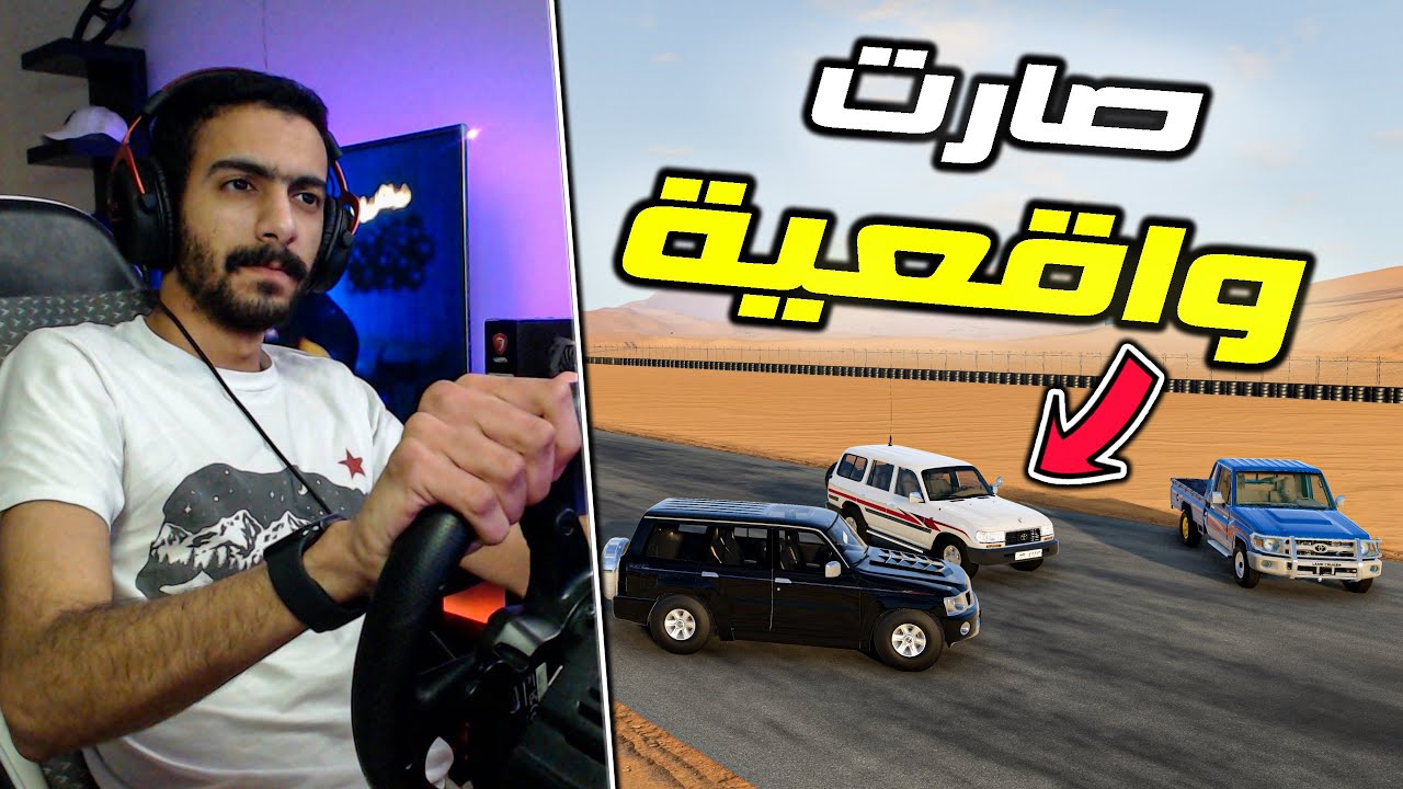 محاكي الحوادث : استعراض + تسارع + تطعيس ... ( صارت واقعية ) ✌🔥