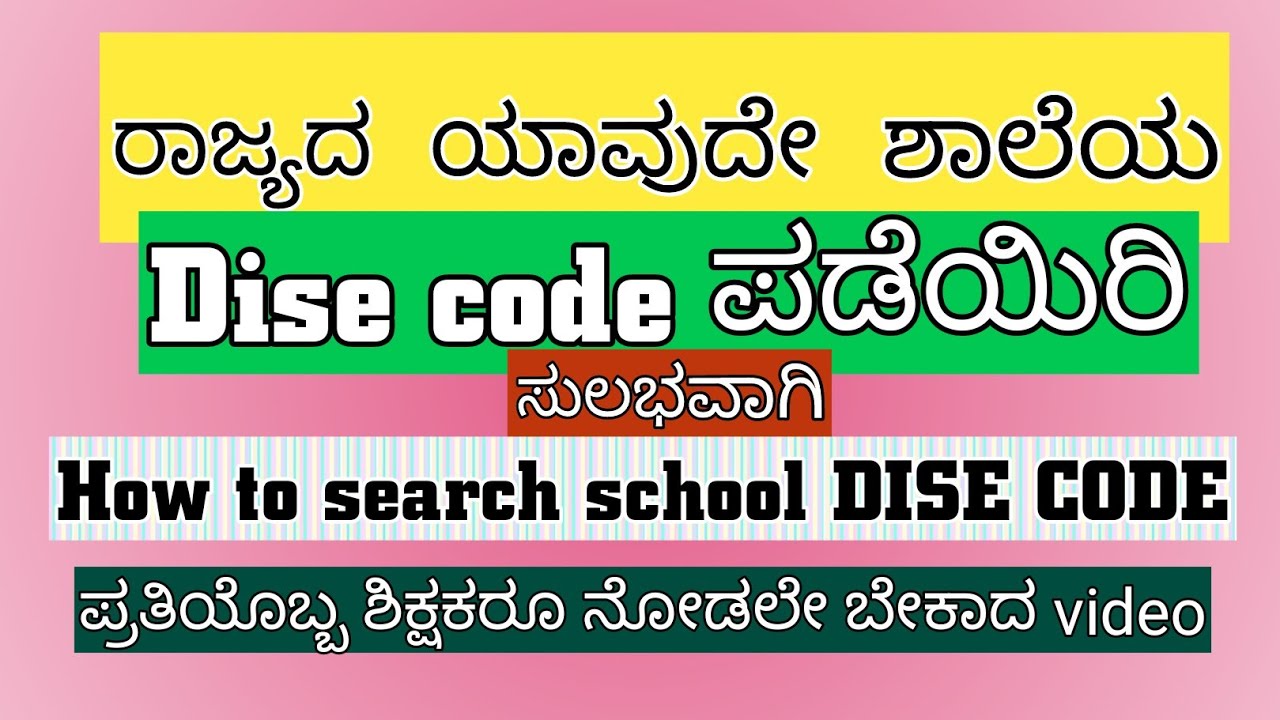 search school dise code easily