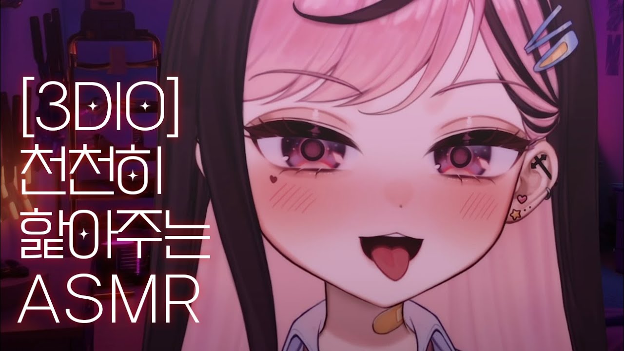 【3DIO】 천천히 끈적하게 핥는 ear licking ASMR