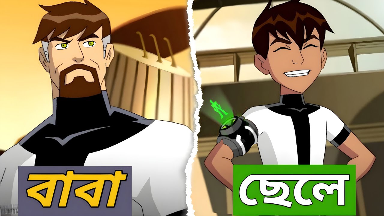 বেনের ছেলের গল্প | Ben 10 Bangla | Asif Reza 