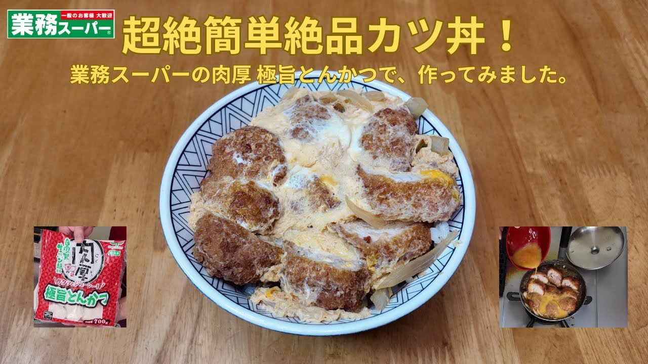 カツ丼